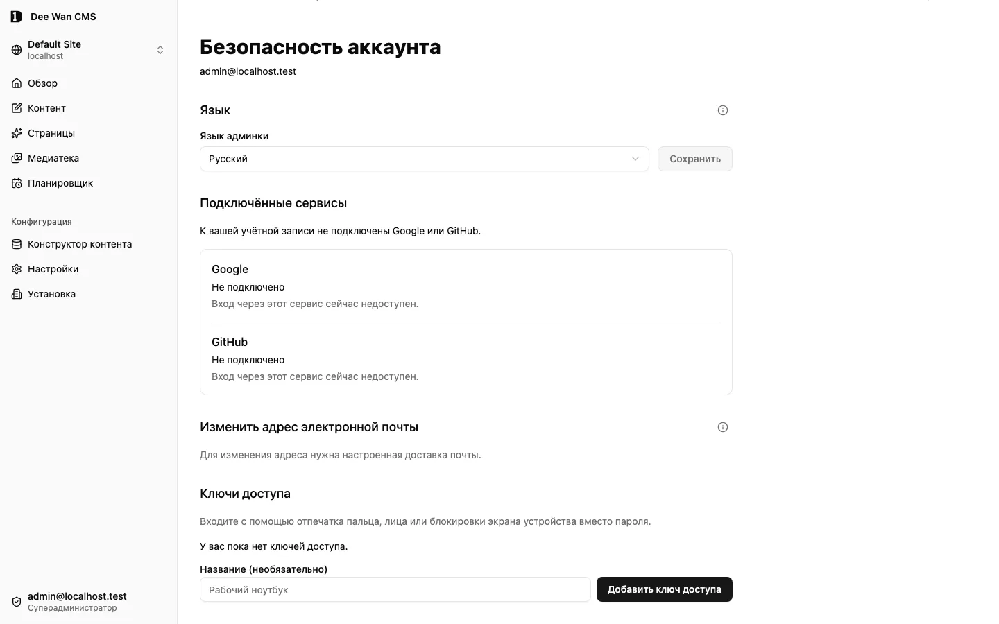 Раздел ключей доступа до регистрации ключа и открытия окна устройства