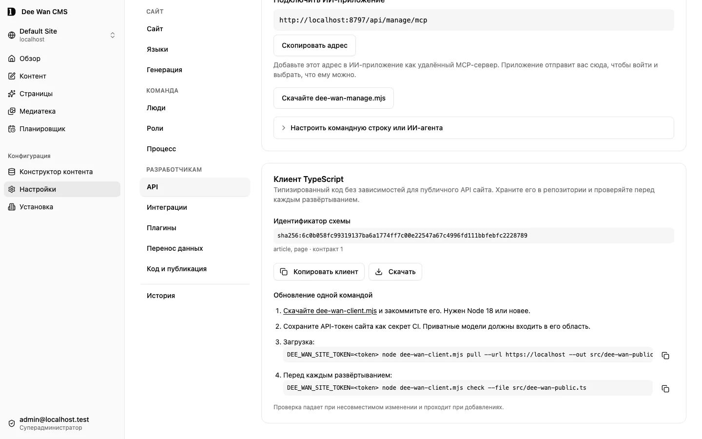 Скачивание публичного TypeScript-клиента и команды для работы с ним