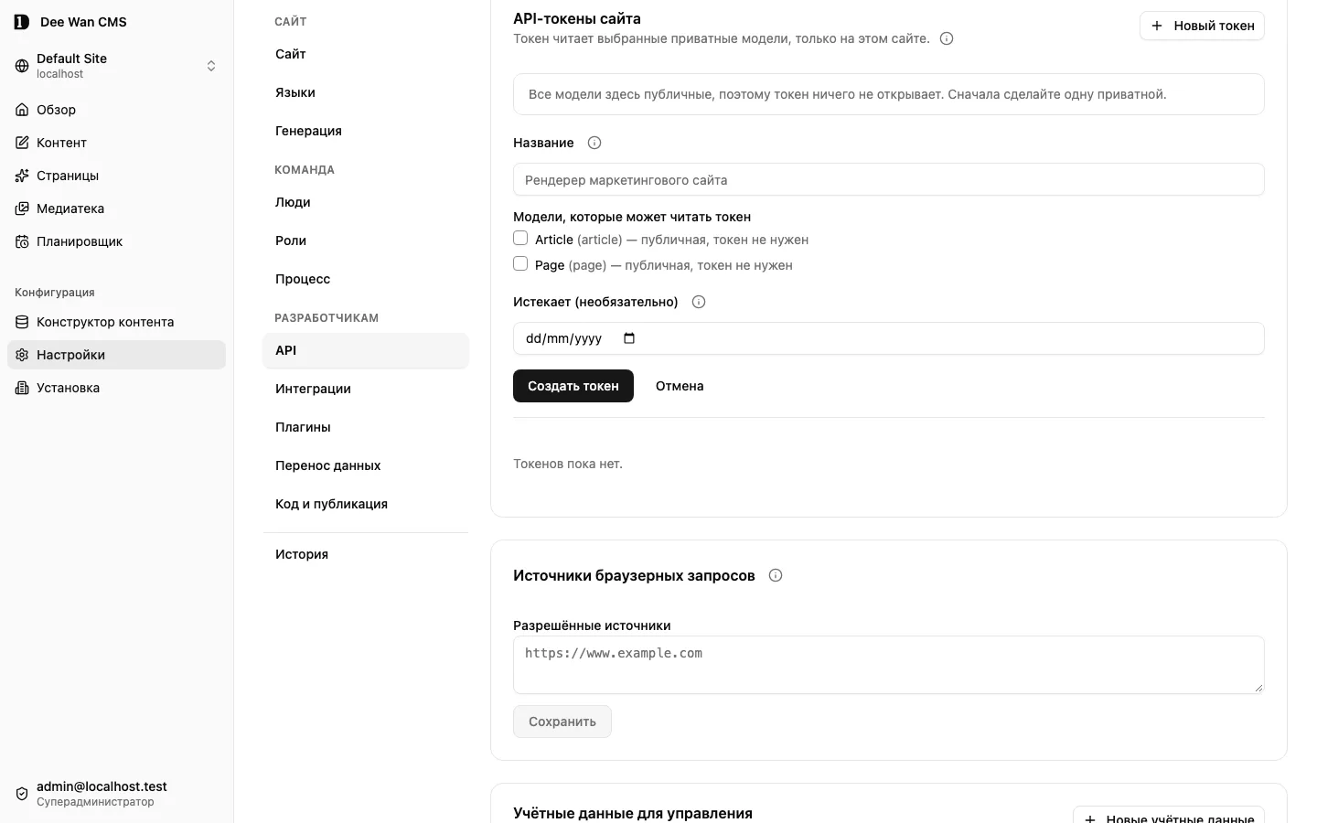 Имя, модели и срок действия токена API до его выпуска