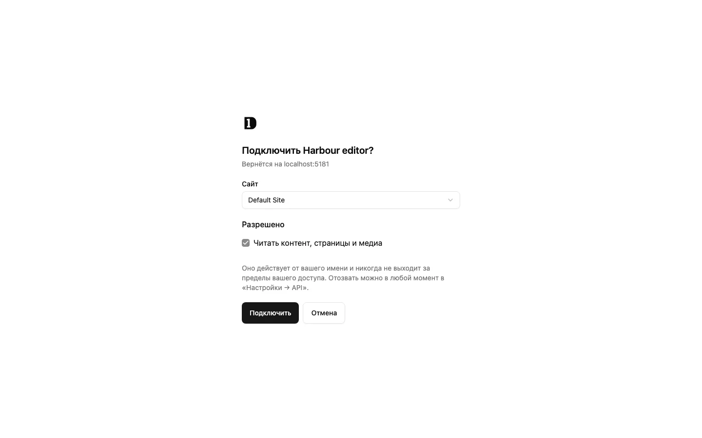 Проверка подключения приложения до выдачи доступа