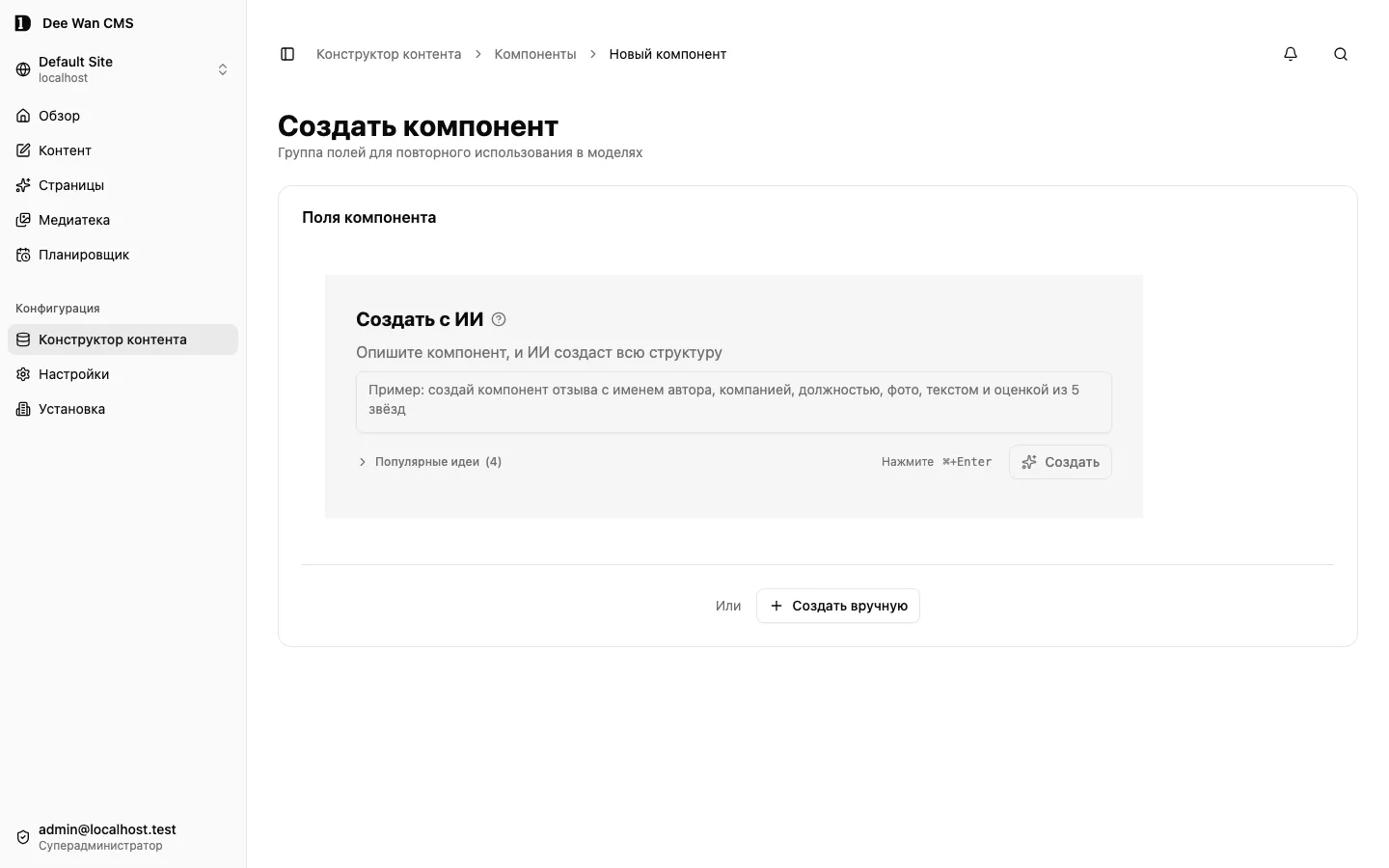 Начальный экран создания компонента для повторного использования в полях