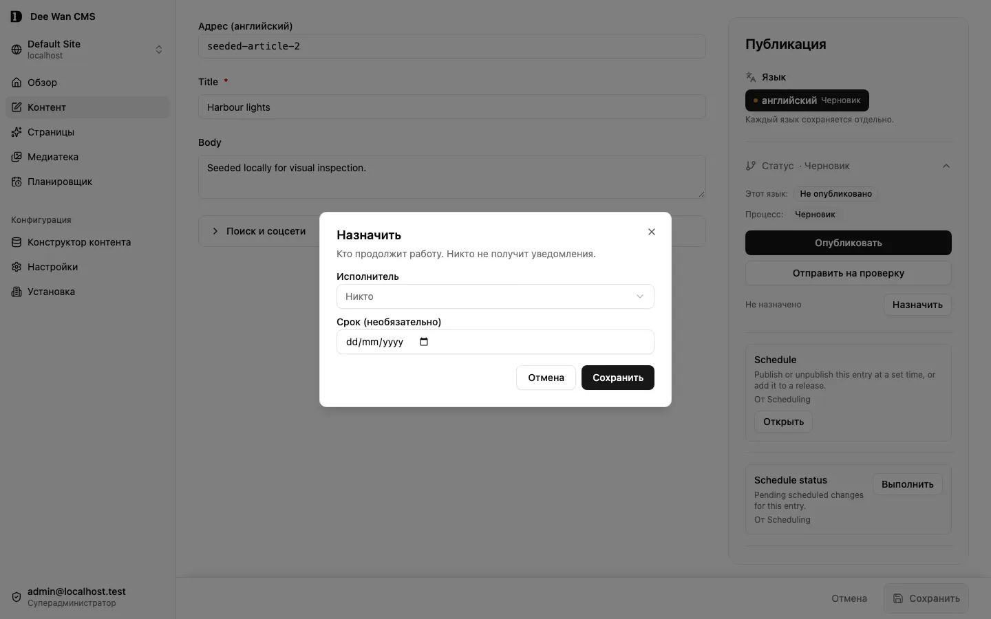 Выбор ответственного и срока для Article перед назначением