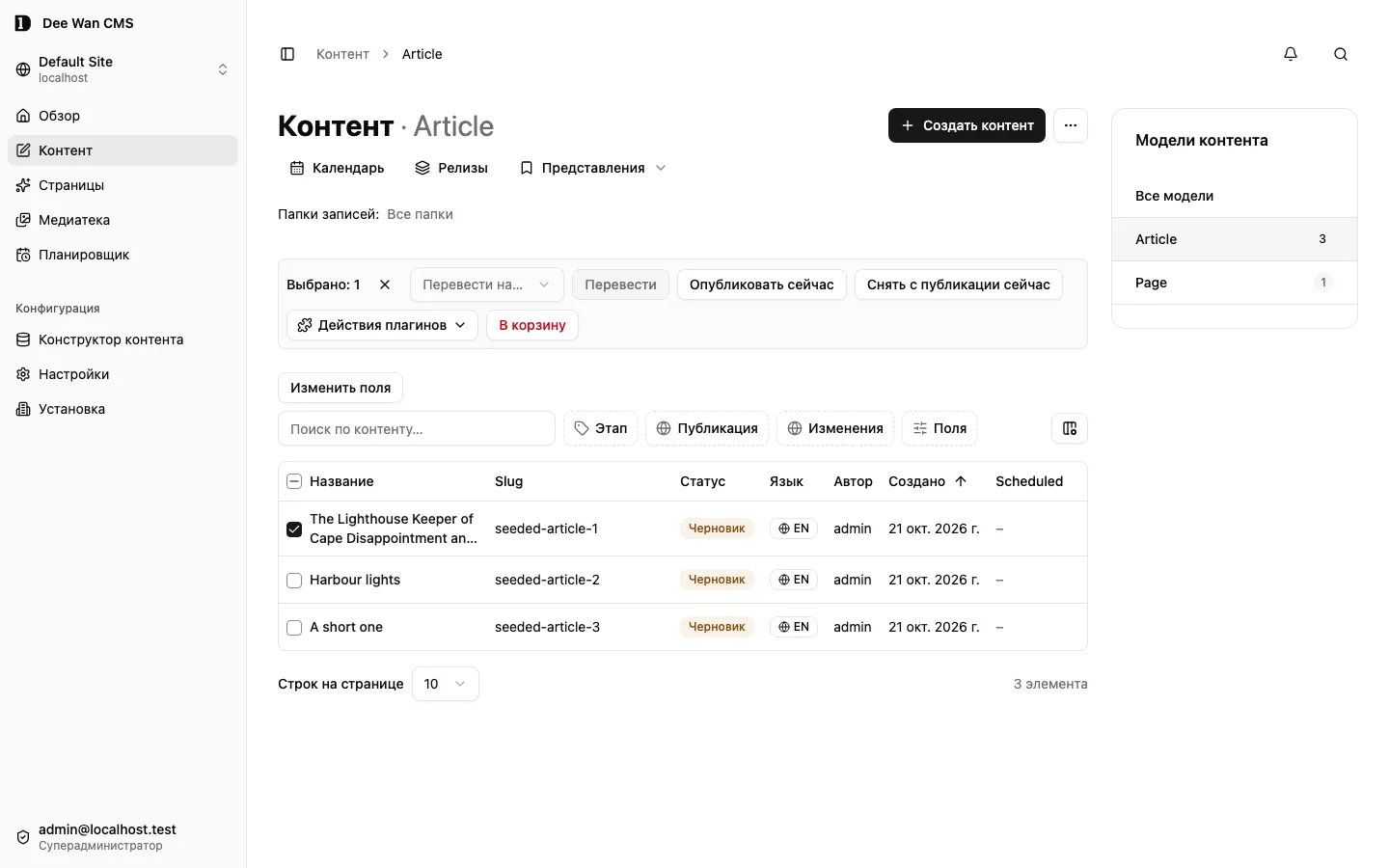 Выбрана одна тестовая запись Article; показаны доступные массовые действия