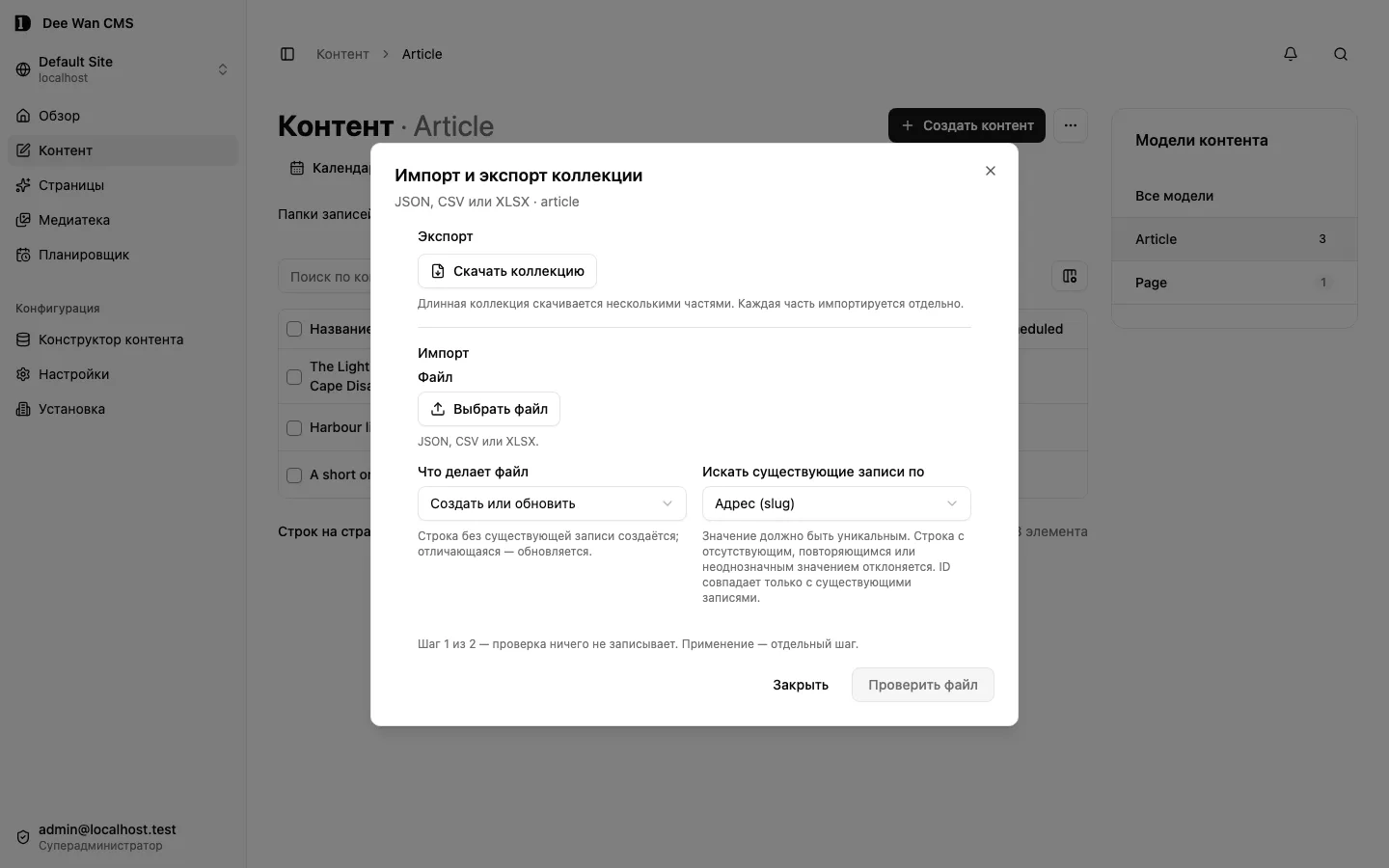 Окно работы с файлом коллекции до выбора файла и применения изменений