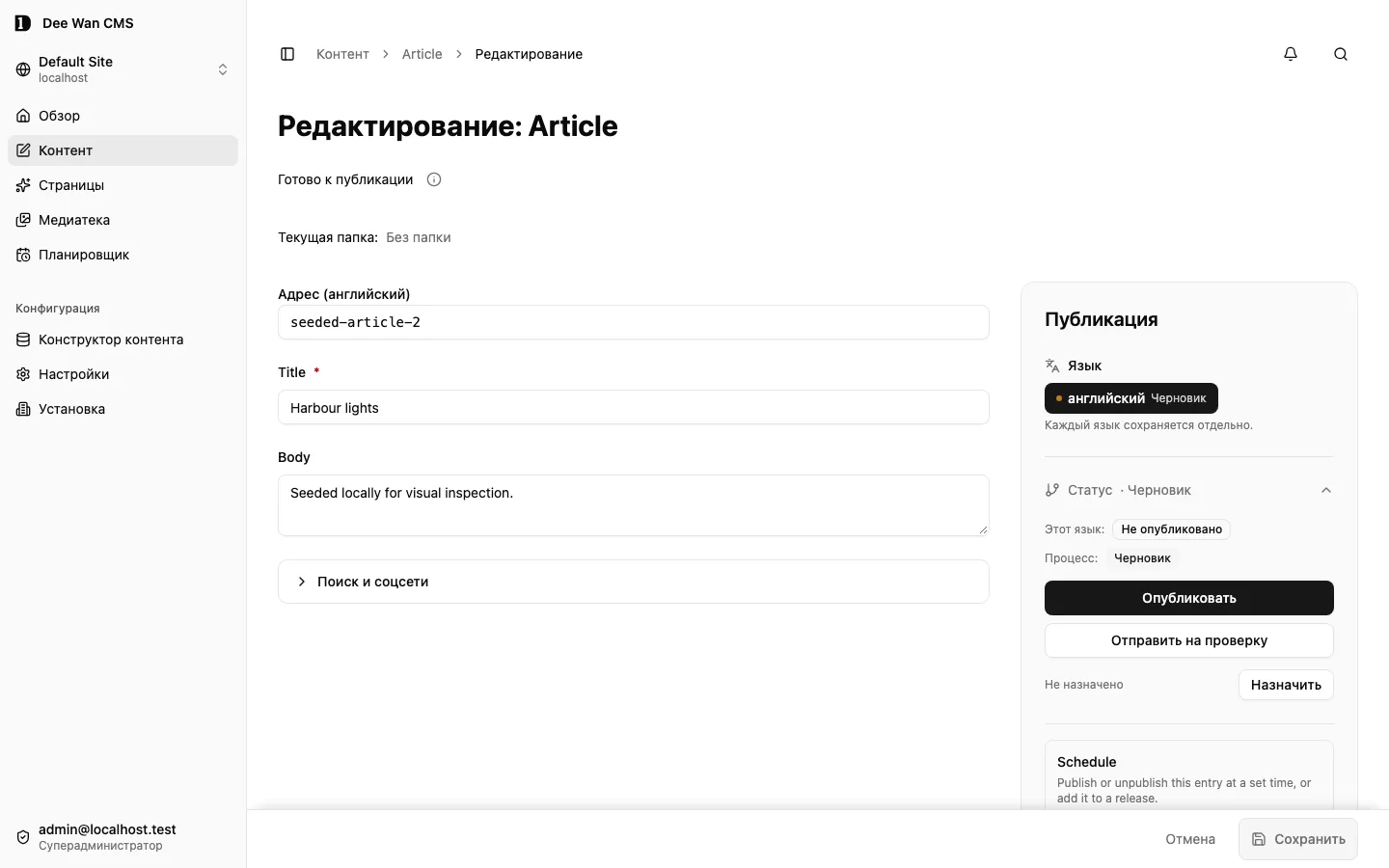 Тестовая запись Harbour lights открыта для редактирования