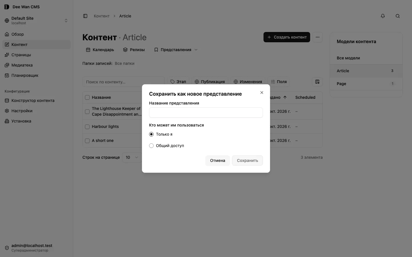 Название и доступ к новому представлению перед сохранением
