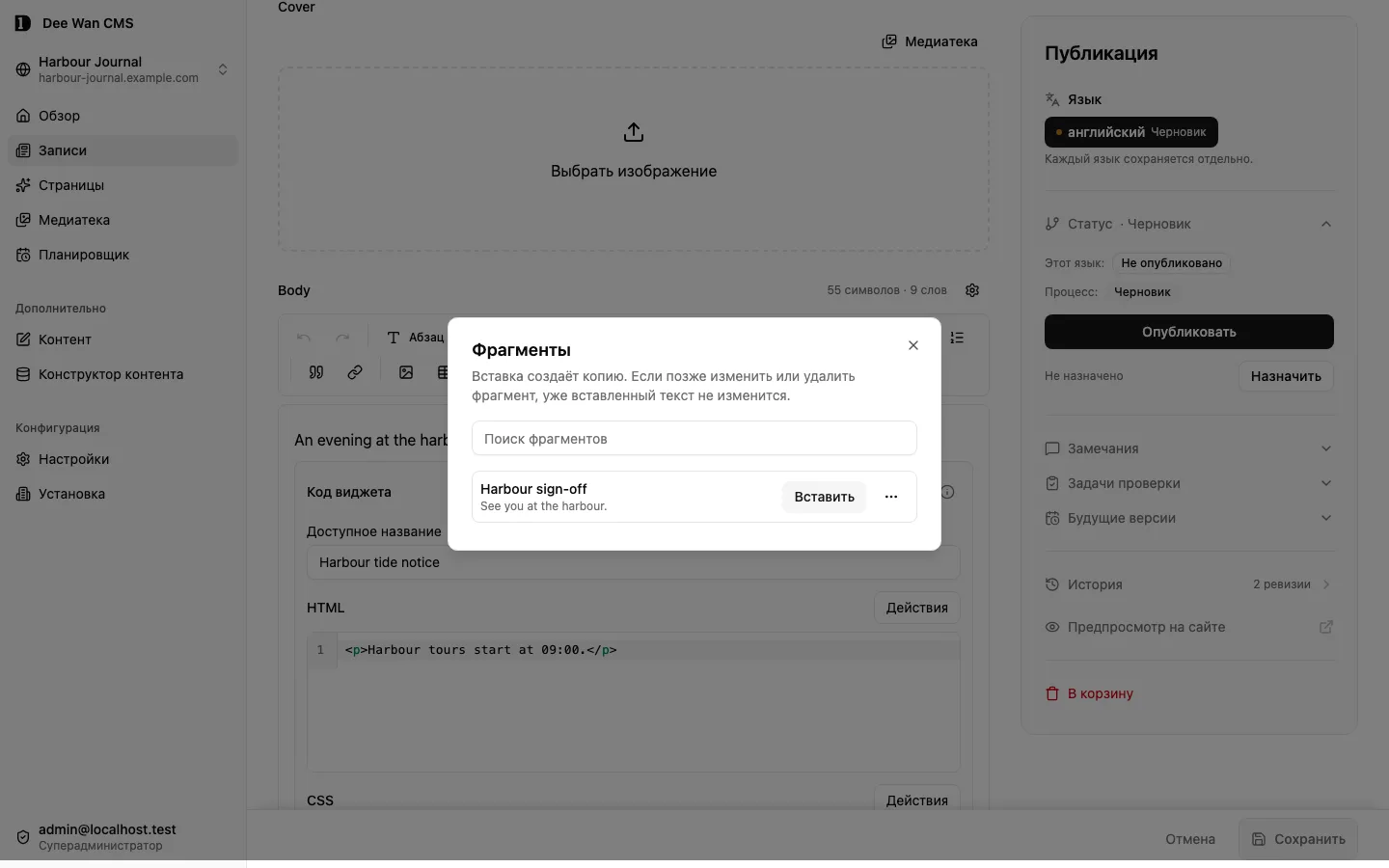 Сохранённые фрагменты форматированного текста до вставки
