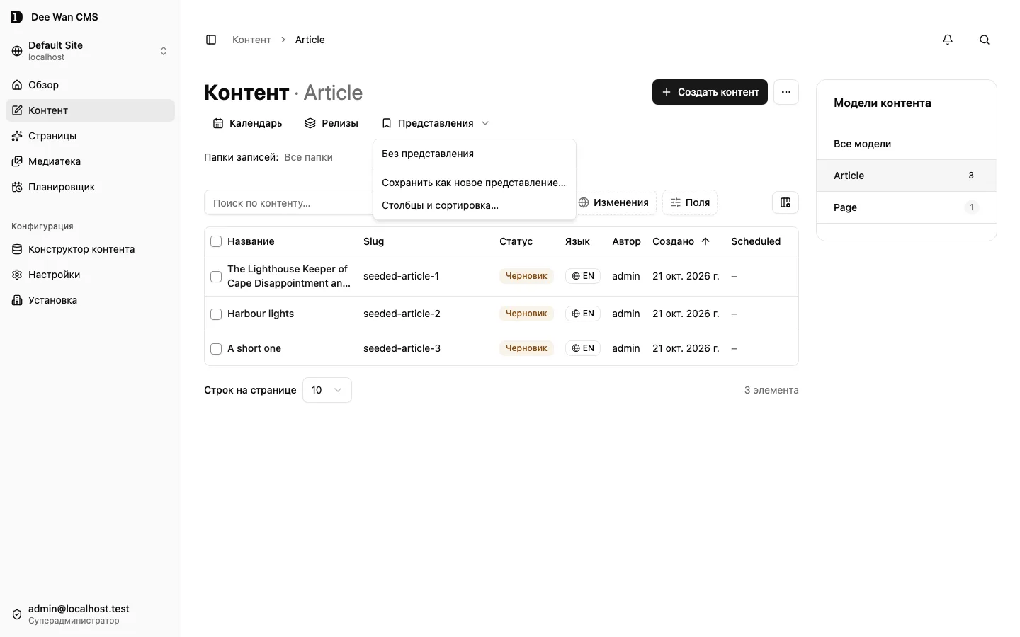 Меню сохранённых представлений с действиями сохранения и выбора столбцов