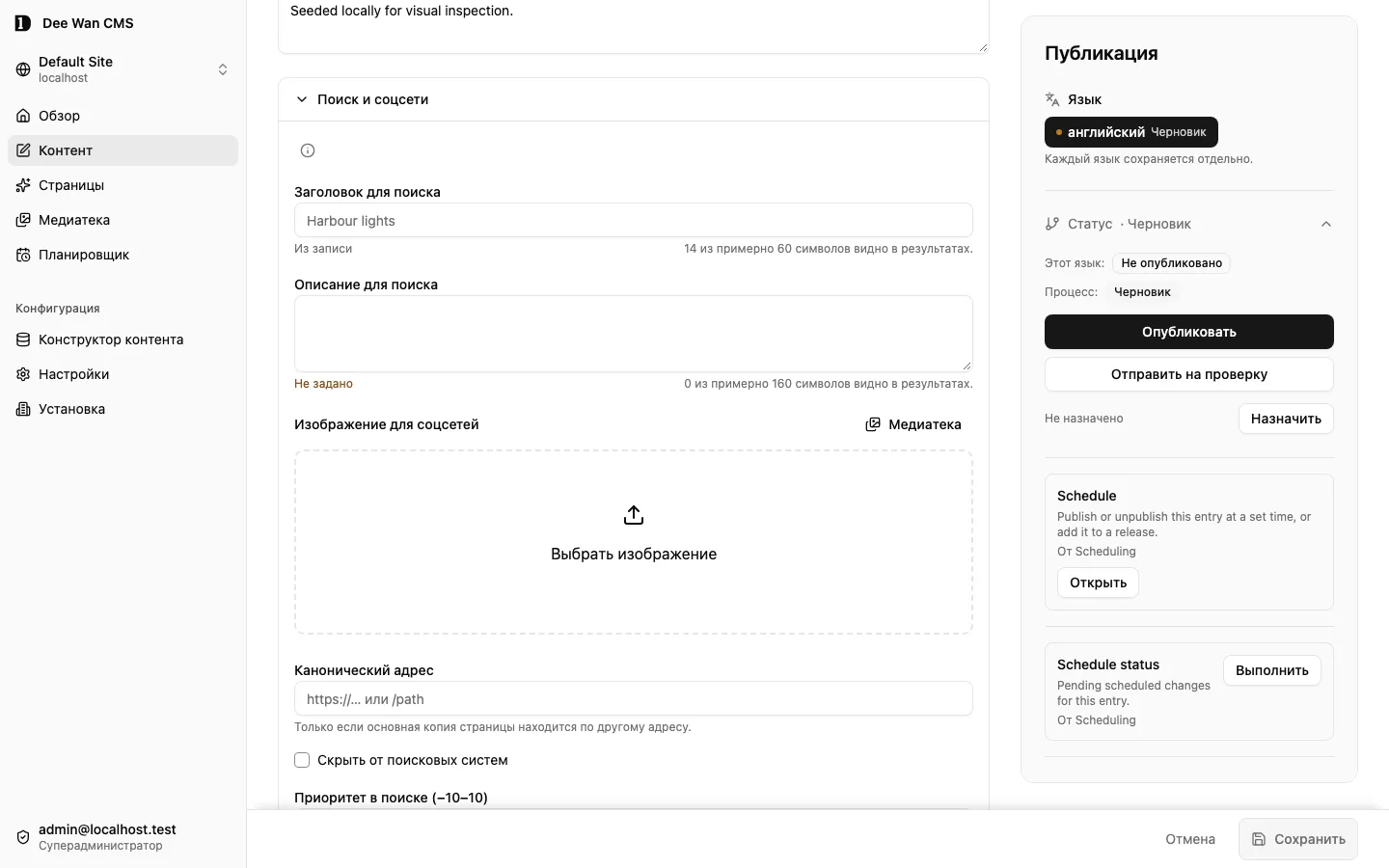 Настройки поиска и публикации в соцсетях для тестовой записи Harbour lights