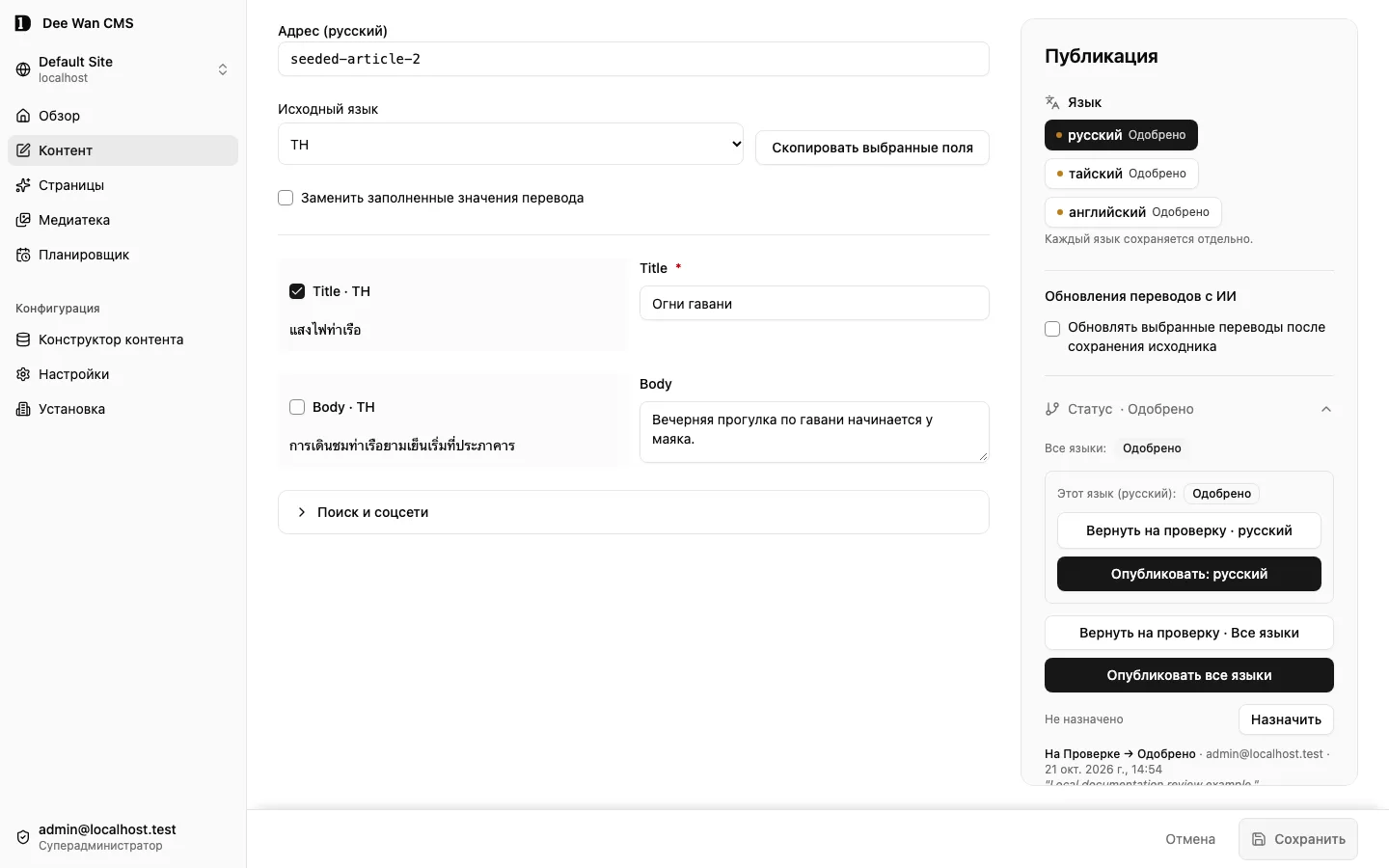 Сравнение тайского источника с русским переводом до копирования полей