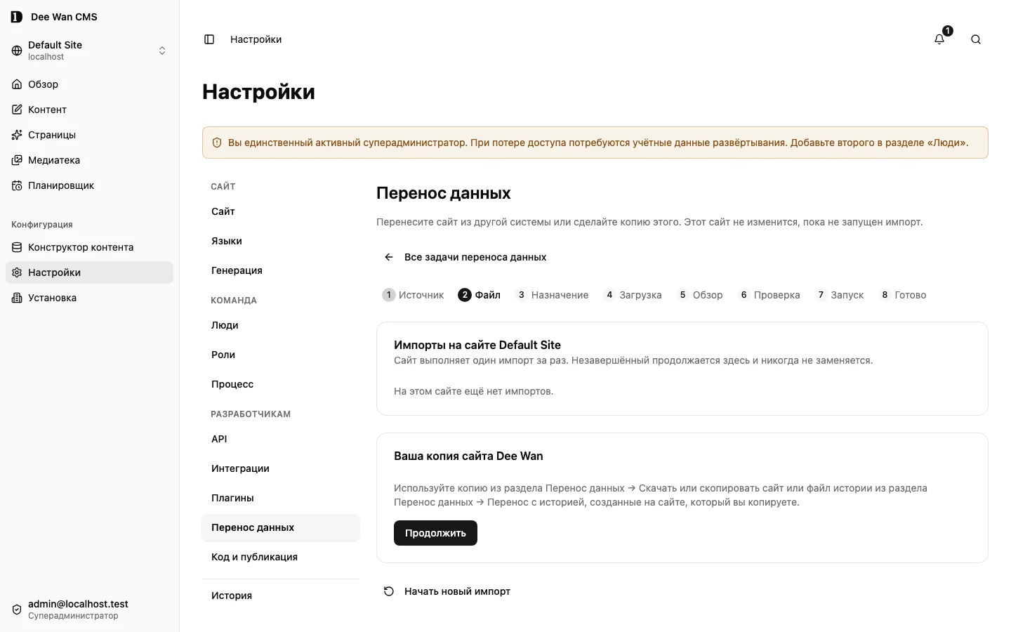 Настройки импорта архива сайта с историей до выбора файла