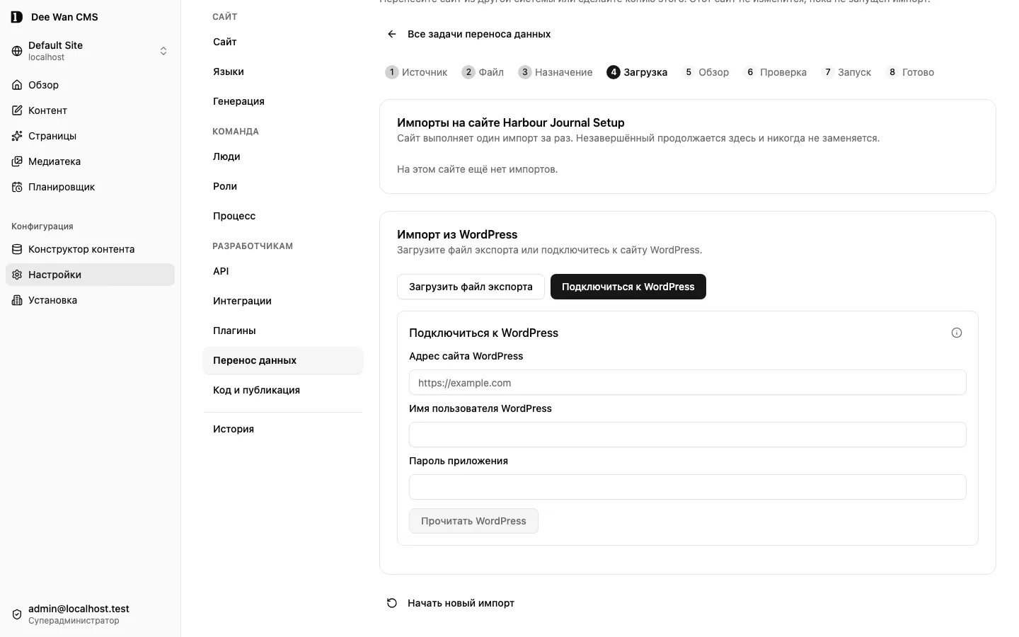 Поля подключения WordPress до подключения; пароль приложения не введён