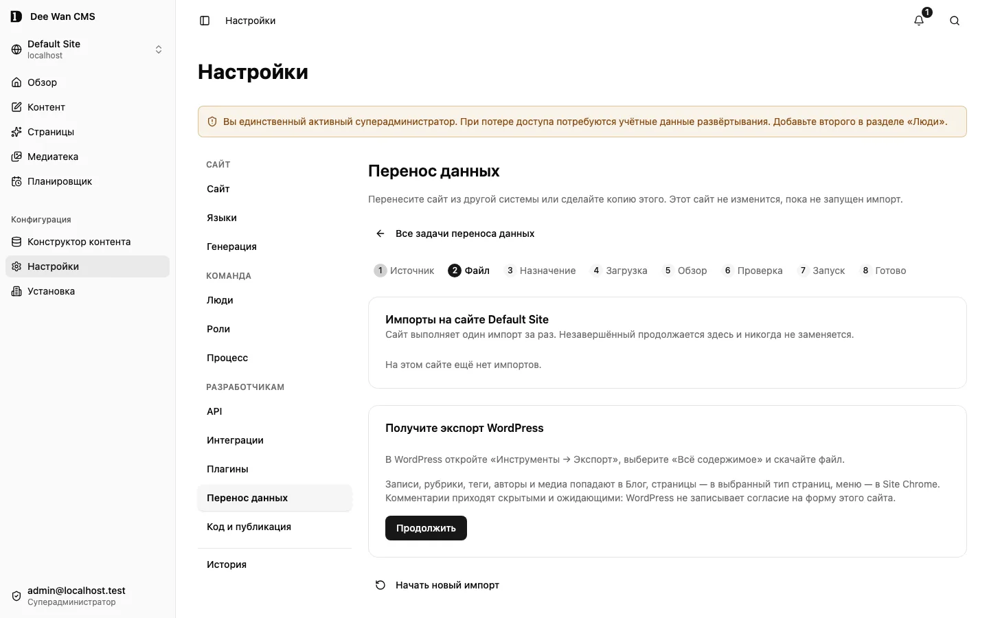 Обзор импорта WordPress и требования к выгрузке до загрузки источника