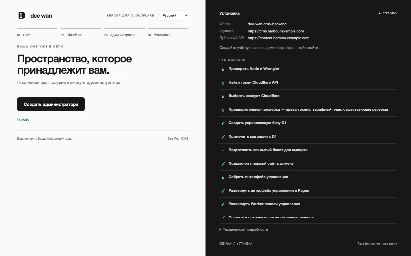 Веб-установщик, завершение: выполненные шаги и действие создания администратора