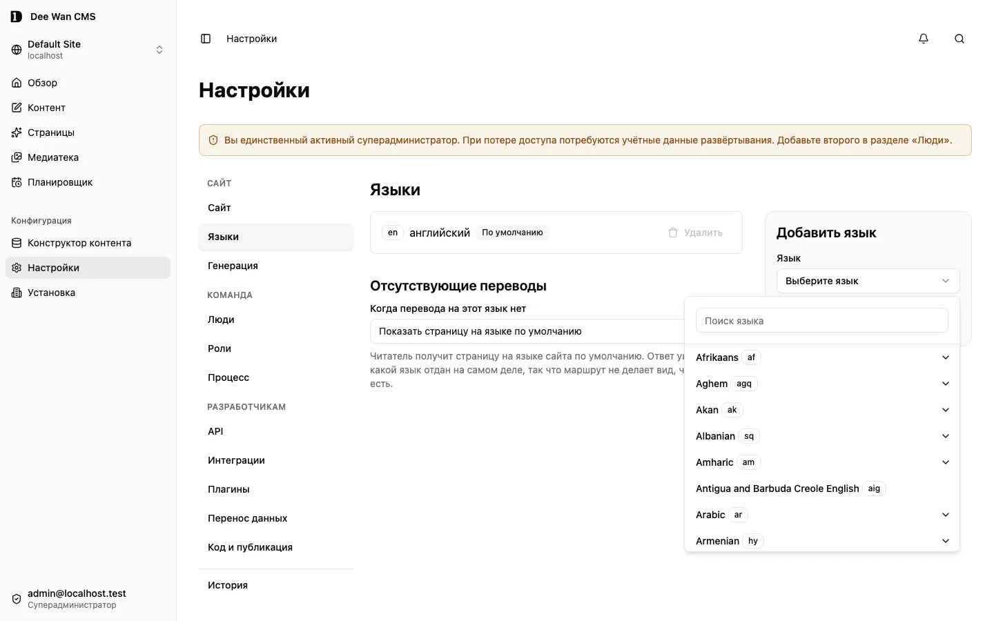 Выбор языка до его добавления на сайт
