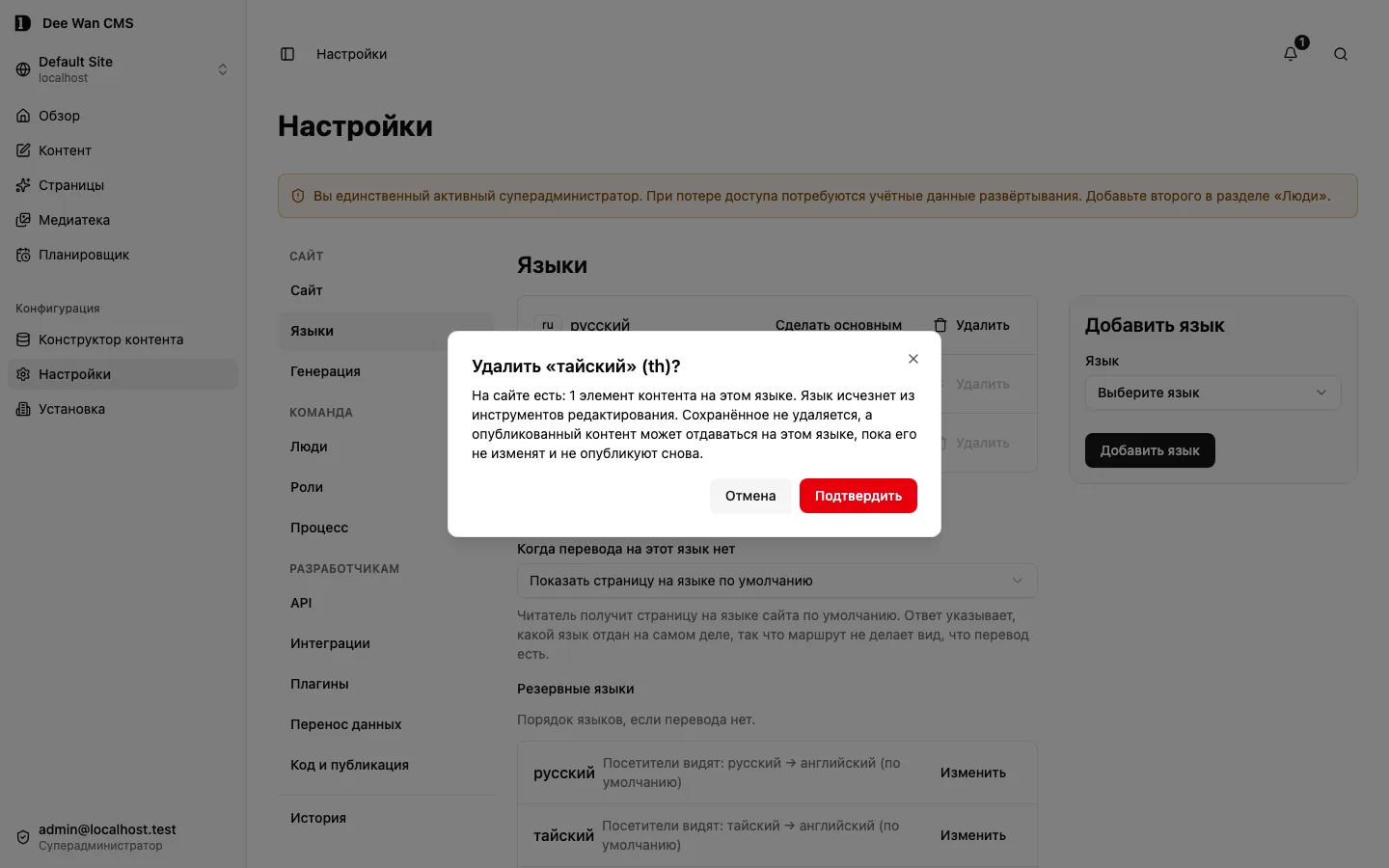 Последствия удаления тайского языка до подтверждения