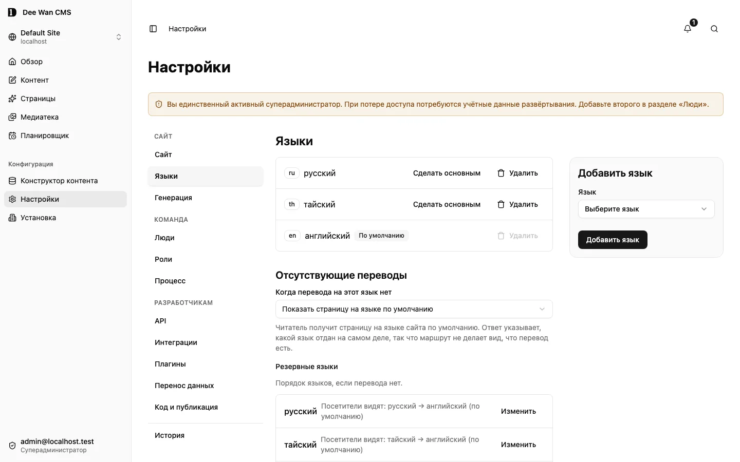 Язык сайта по умолчанию и поведение при отсутствии перевода