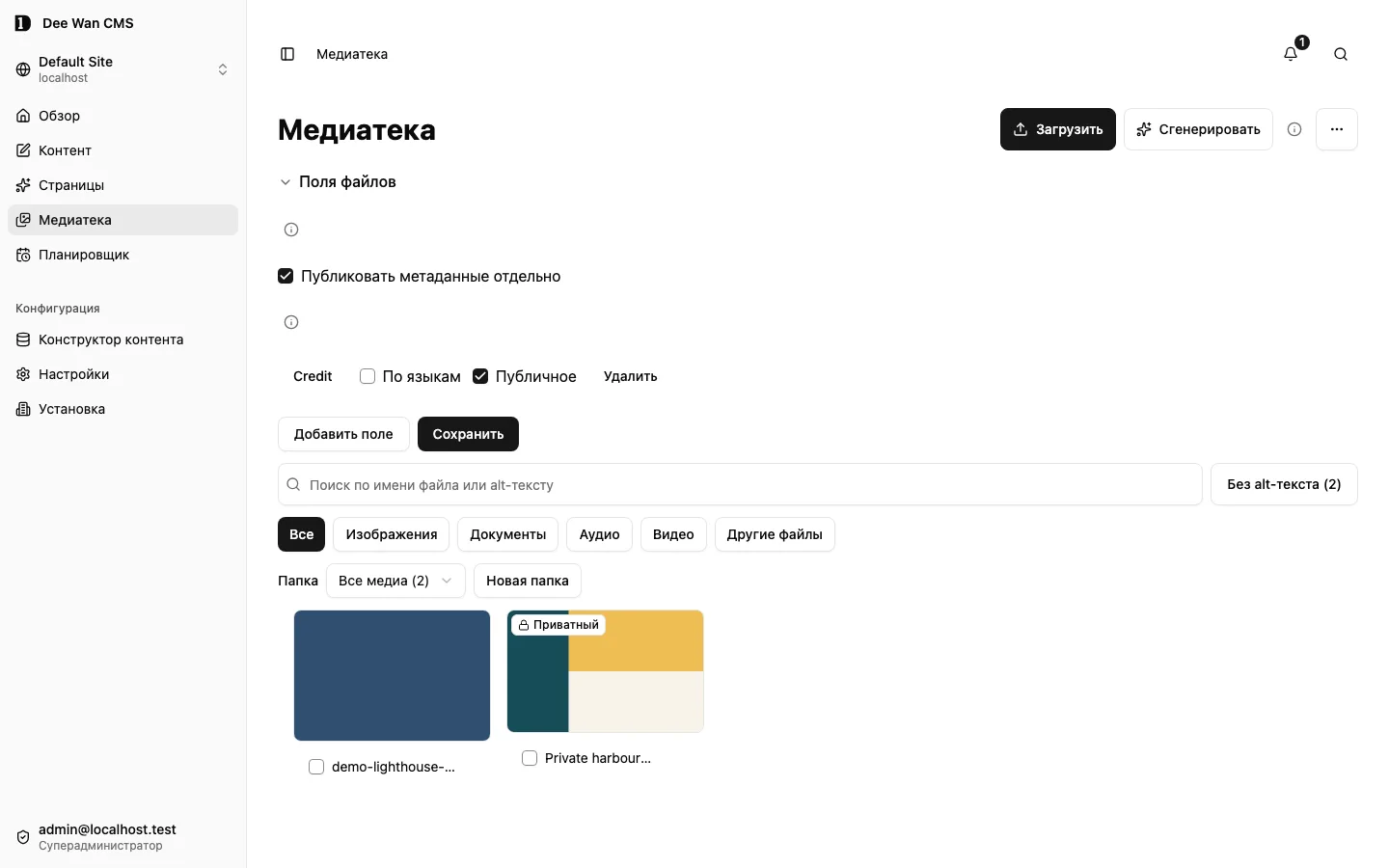 Настроенные поля файлов медиатеки