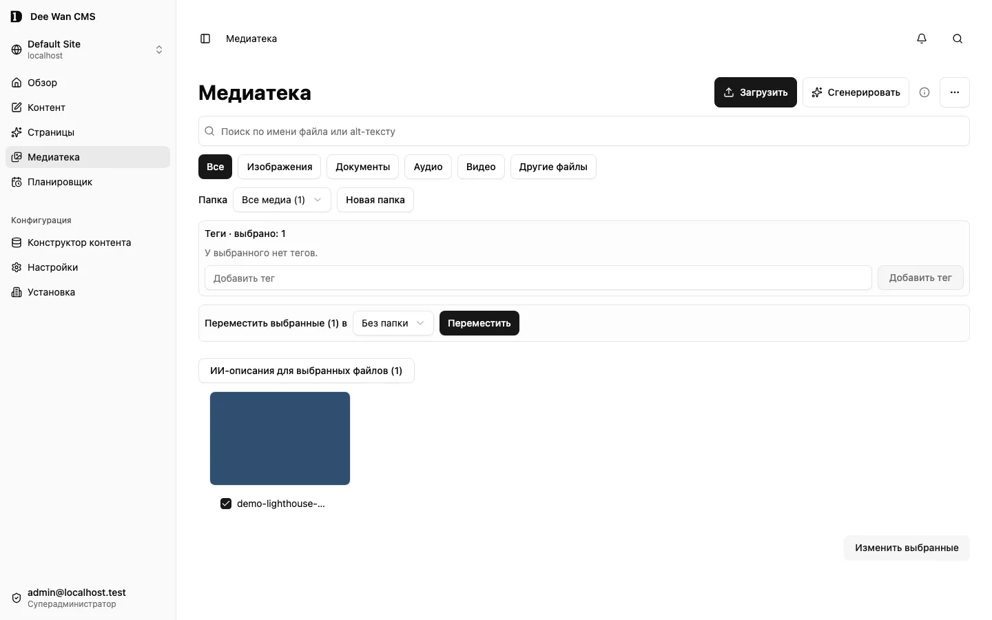 Настройки тегов выбранного тестового файла до изменения тегов