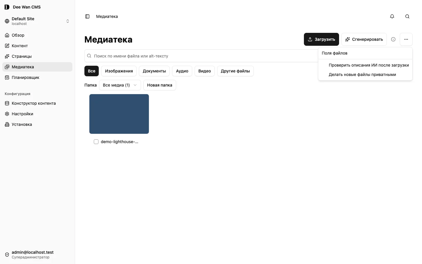 Меню параметров загрузки в медиатеке до загрузки файла