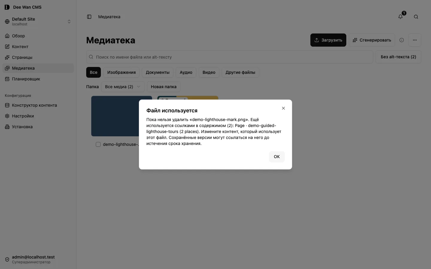 Удаление запрещено: изображение используется в сохранённом контенте