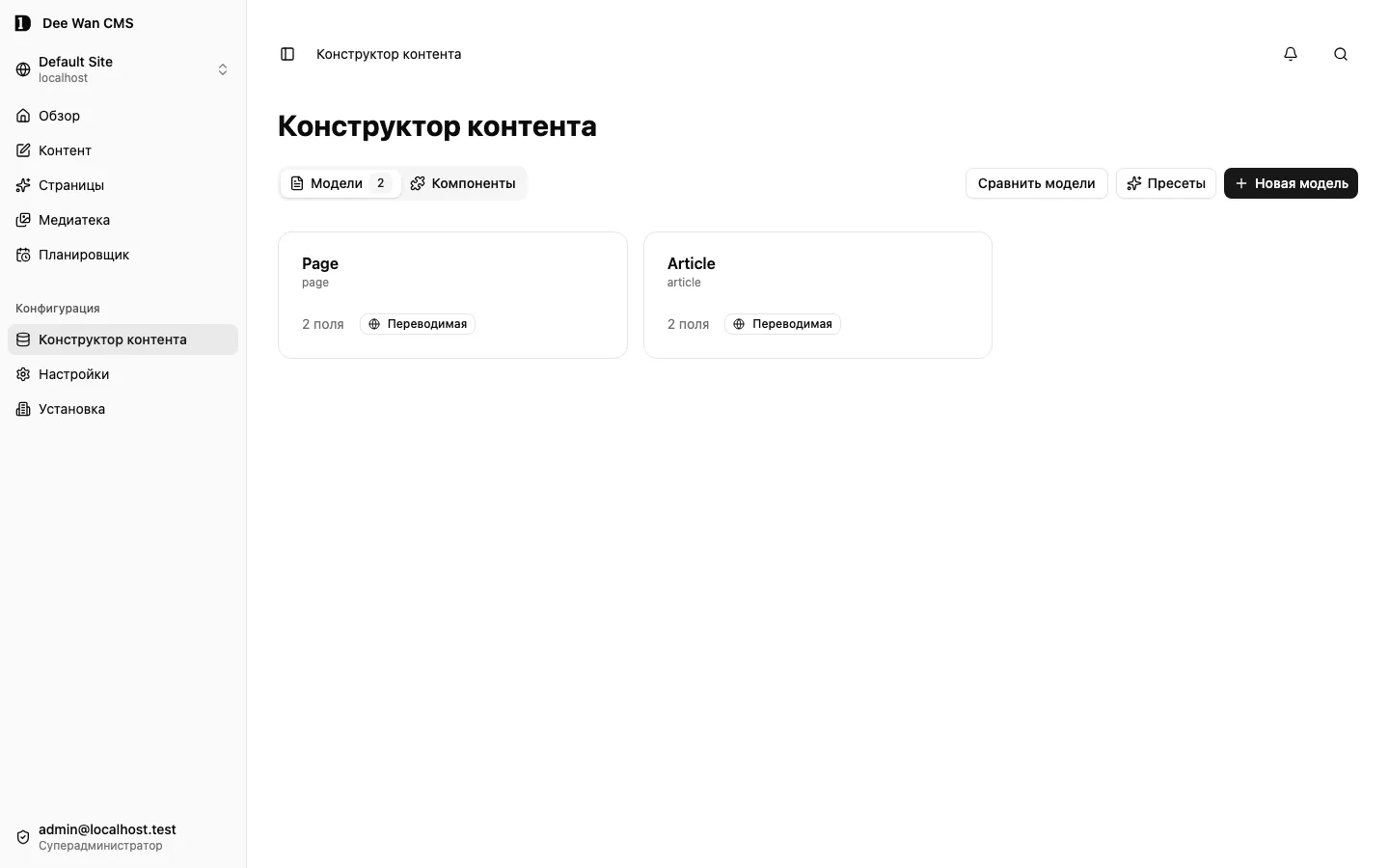 Конструктор контента с моделями Page и Article этого сайта