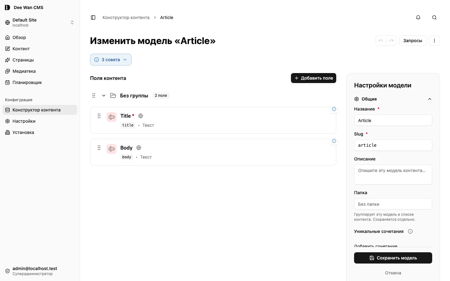 Редактор модели Article с полями и настройками модели