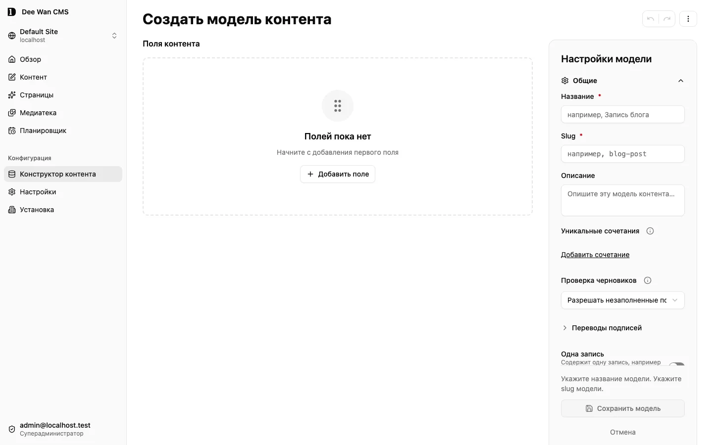 Форма ручного создания модели до сохранения