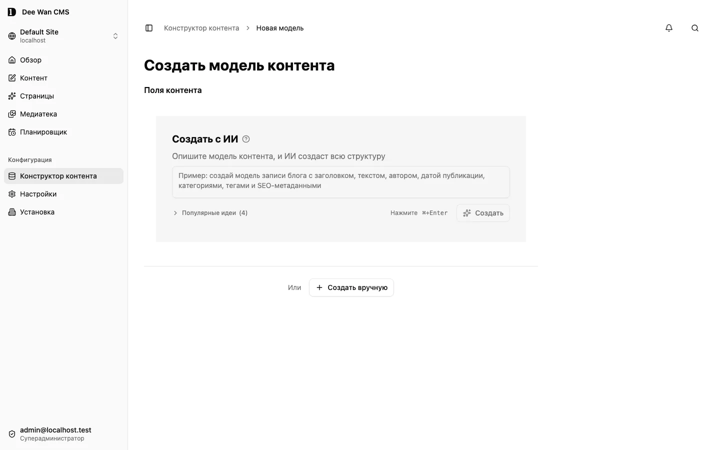 Начальный экран новой модели до генерации или сохранения