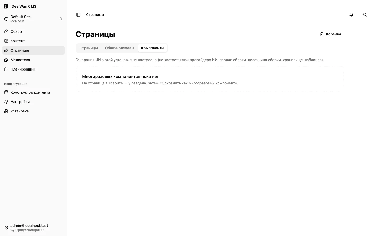 Библиотека многоразовых компонентов до настройки управляемого дизайна