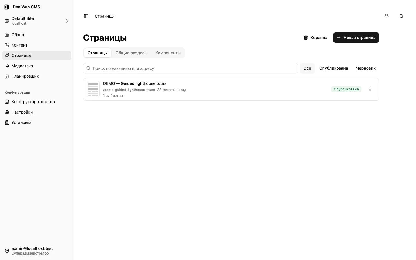 Библиотека страниц с поиском, фильтром состояния и одной опубликованной страницей