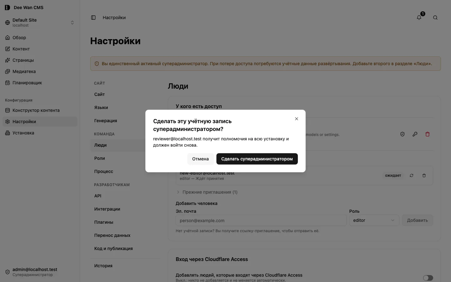 Подтверждение назначения суперадминистратора до изменения учебной учётной записи