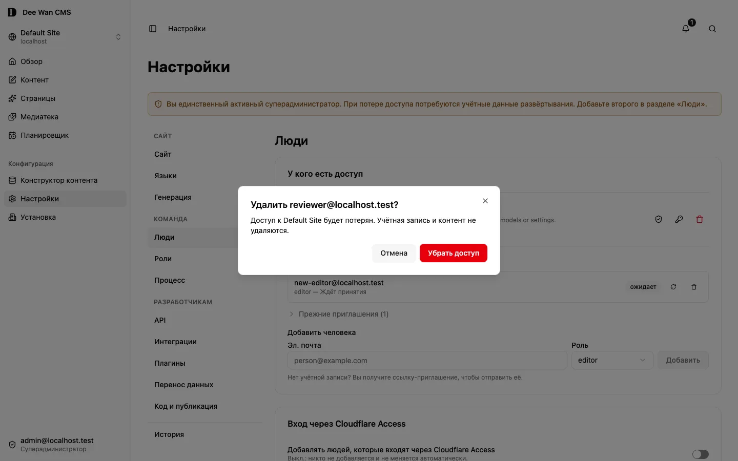Подтверждение отзыва доступа к сайту до отзыва