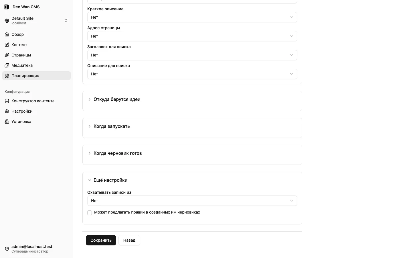 Выбор записей сайта как источника материалов для нового плана