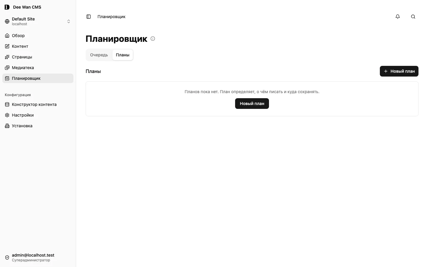 Пустой список планов контента до создания первого плана