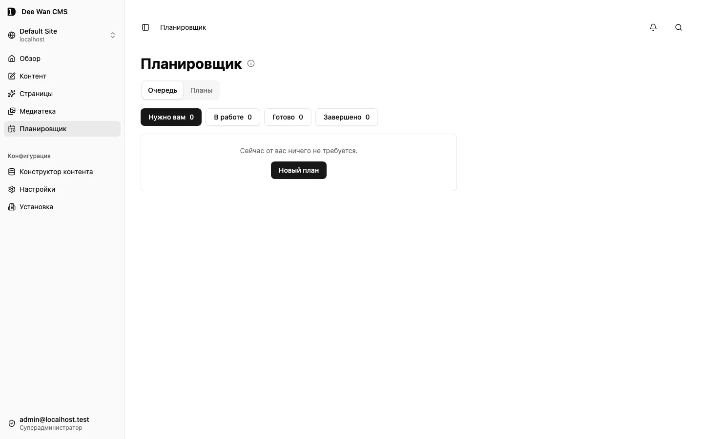 Пустая очередь планировщика и переключение групп