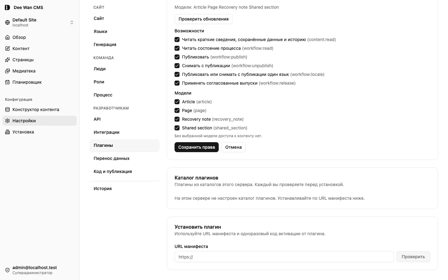 Черновик разрешений плагина Scheduling: возможности и модели