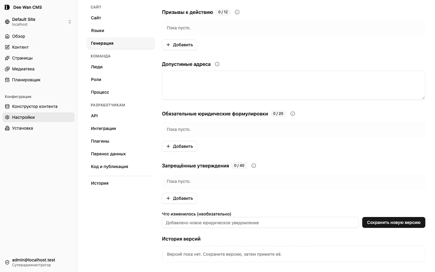 История контекста сайта до сохранения первой версии