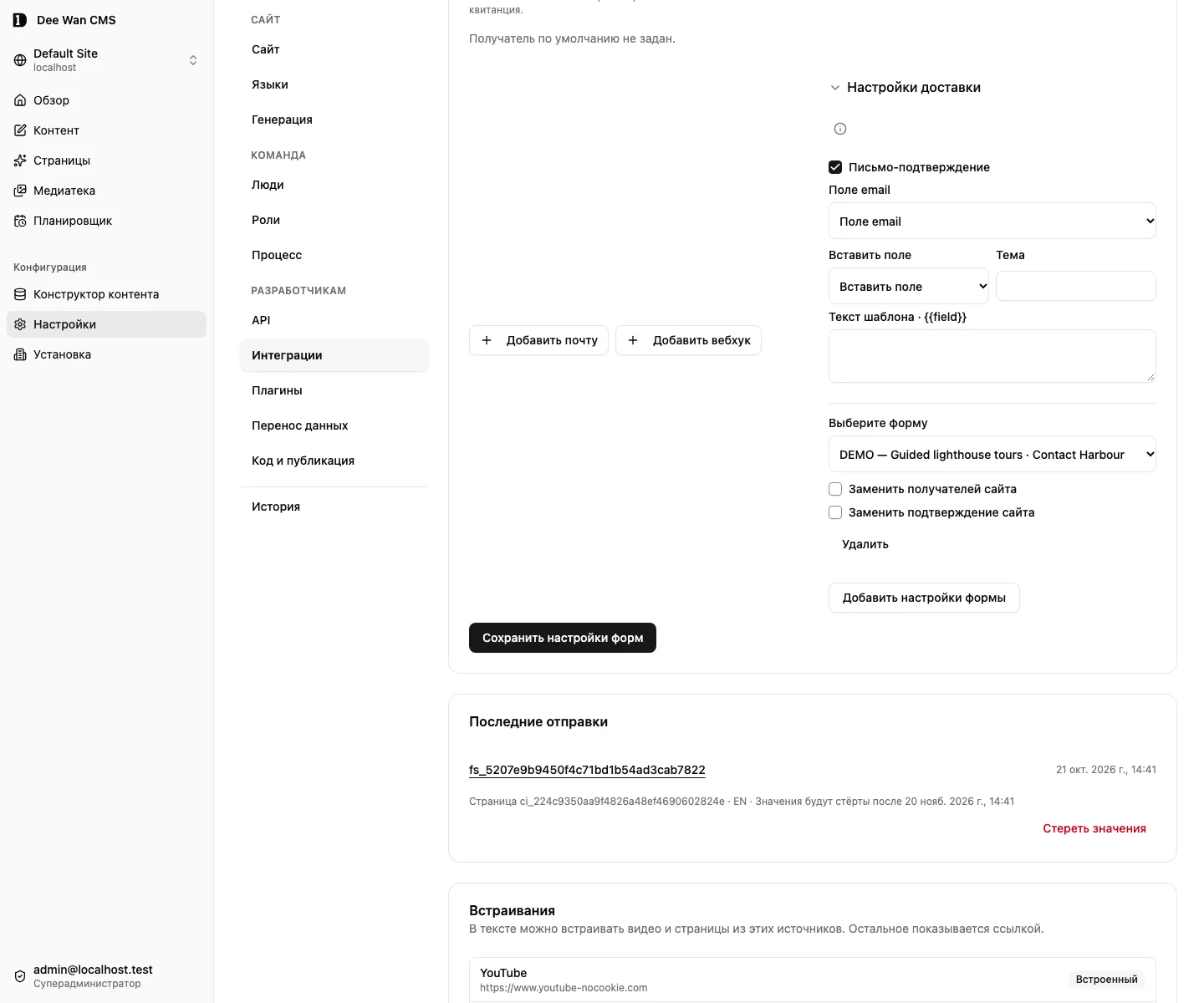 Несохранённые настройки подтверждения отправки и доставки отдельной формы