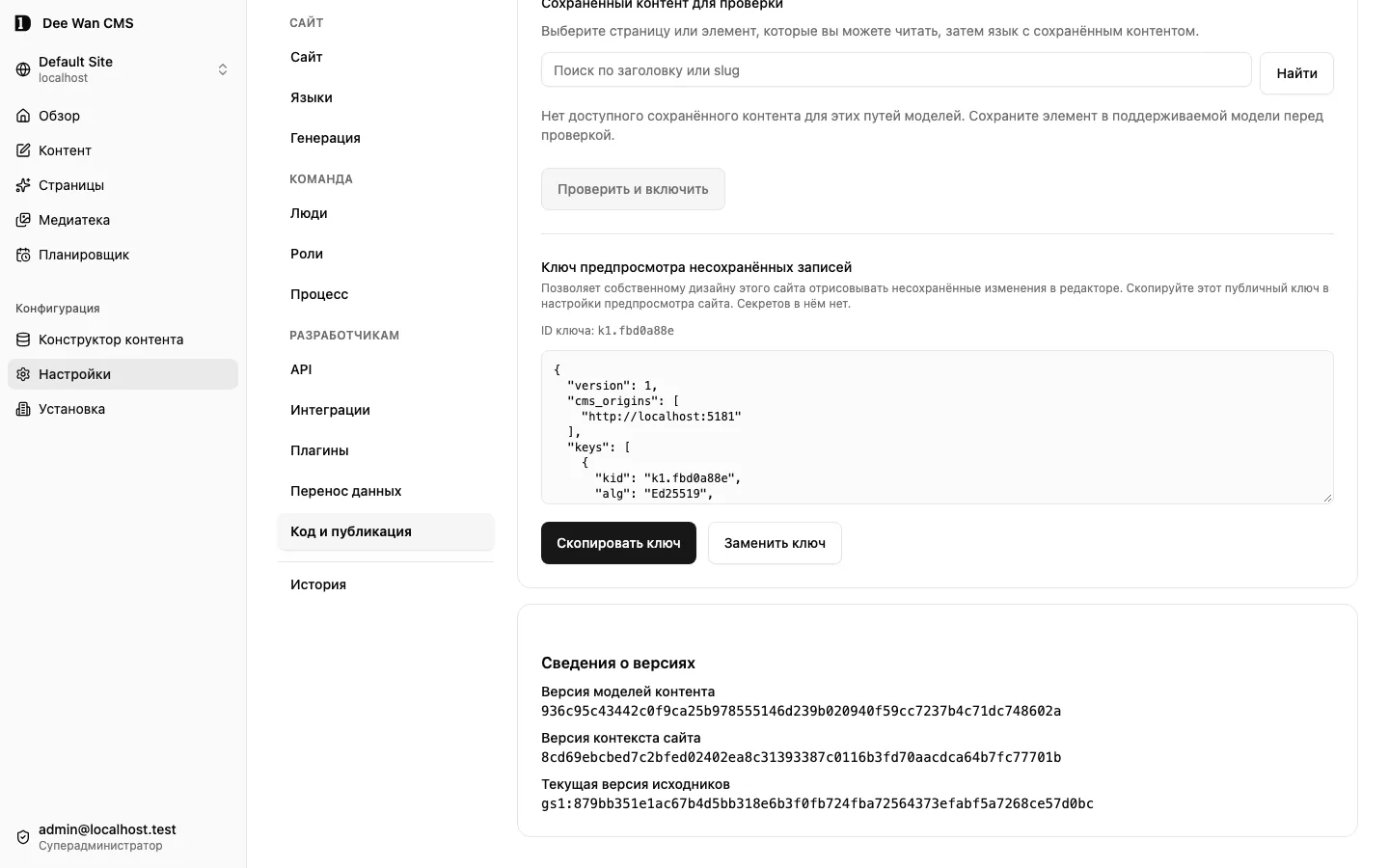 Открытый ключ предпросмотра несохранённой записи до генерации сайта или смены ключа