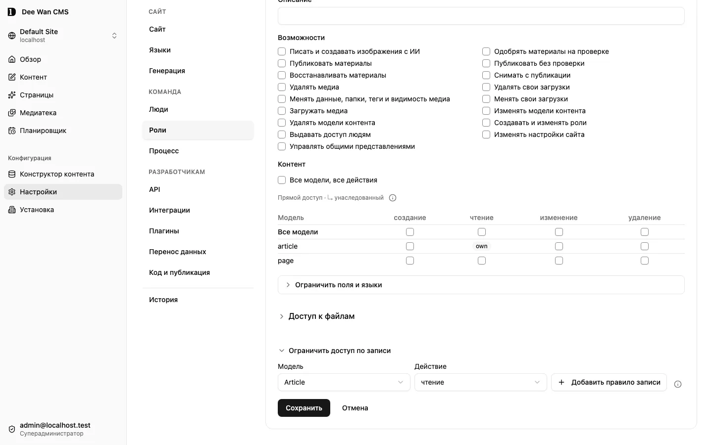 Правила доступа роли к записям до добавления условий