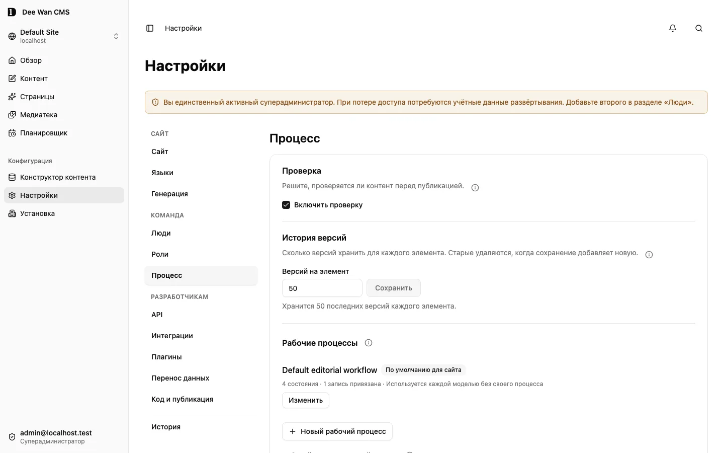 Настройки процесса: проверка включена, задано ограничение истории версий