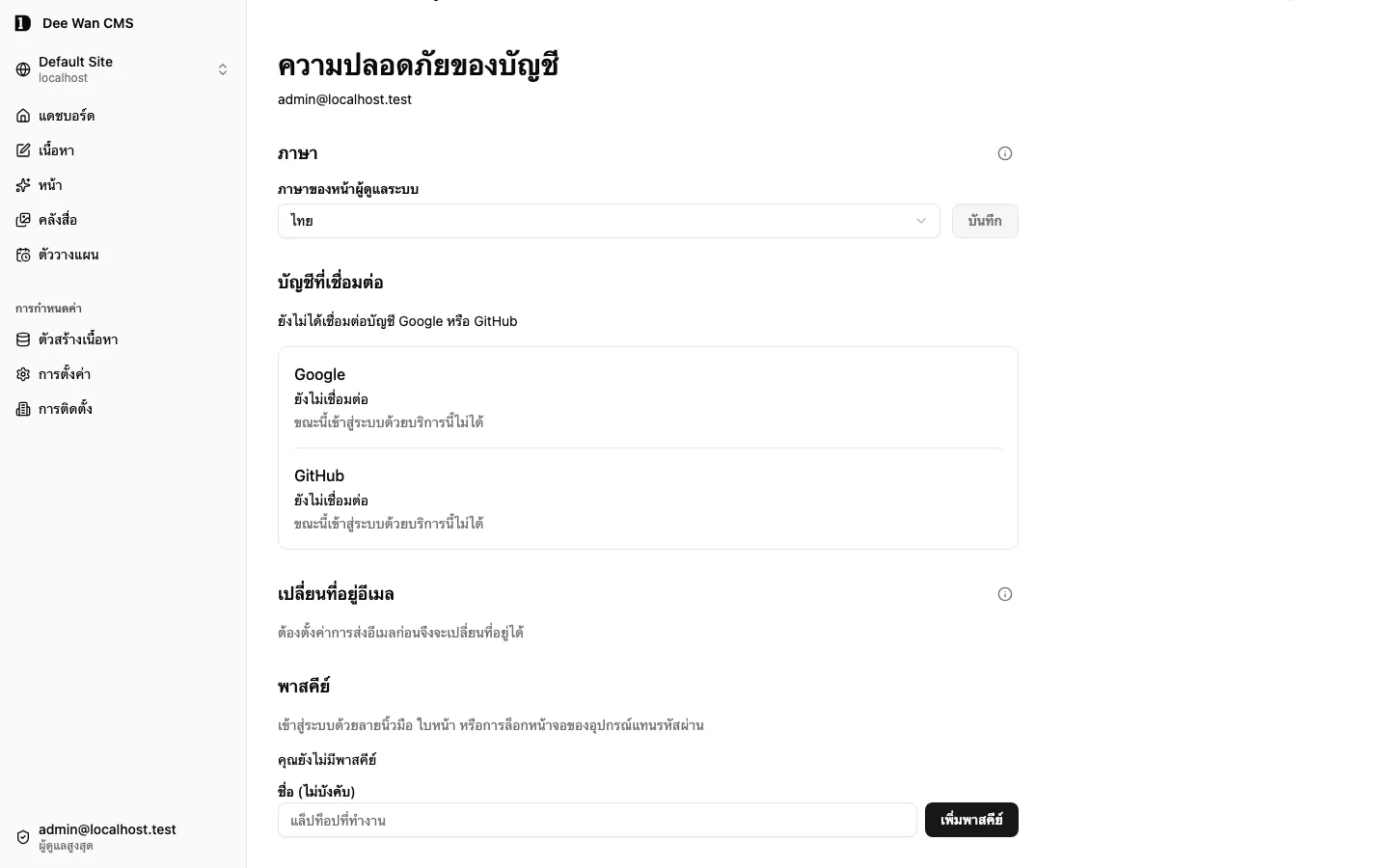 การตั้งค่าความปลอดภัยของบัญชีทดสอบ ขณะที่ยังไม่ได้ตั้งค่าอีเมล