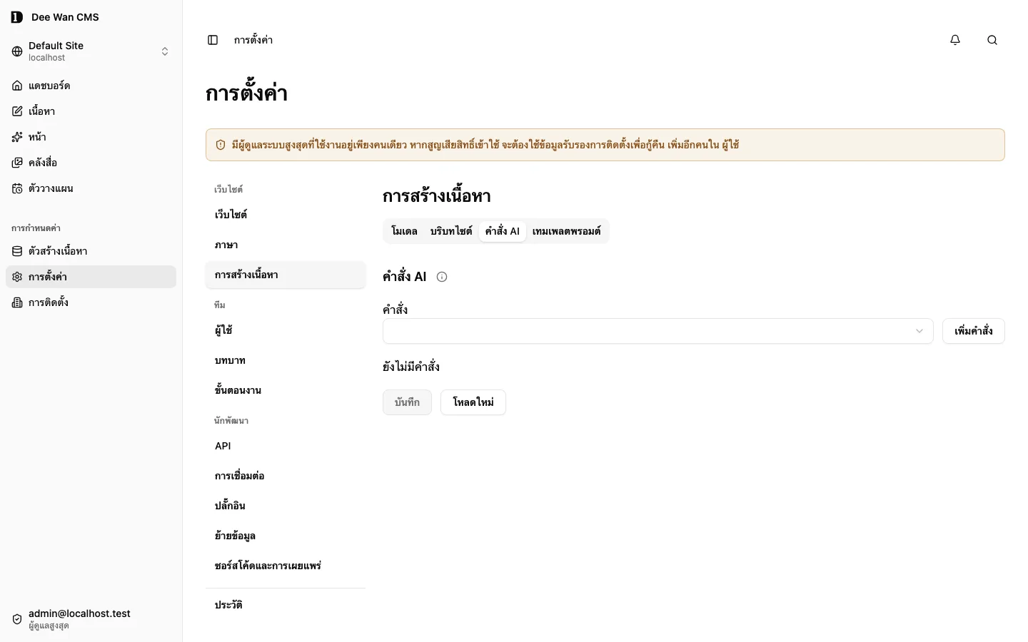 หน้าคำสั่ง AI ก่อนบันทึกคำสั่งที่ตั้งชื่อไว้เป็นครั้งแรก