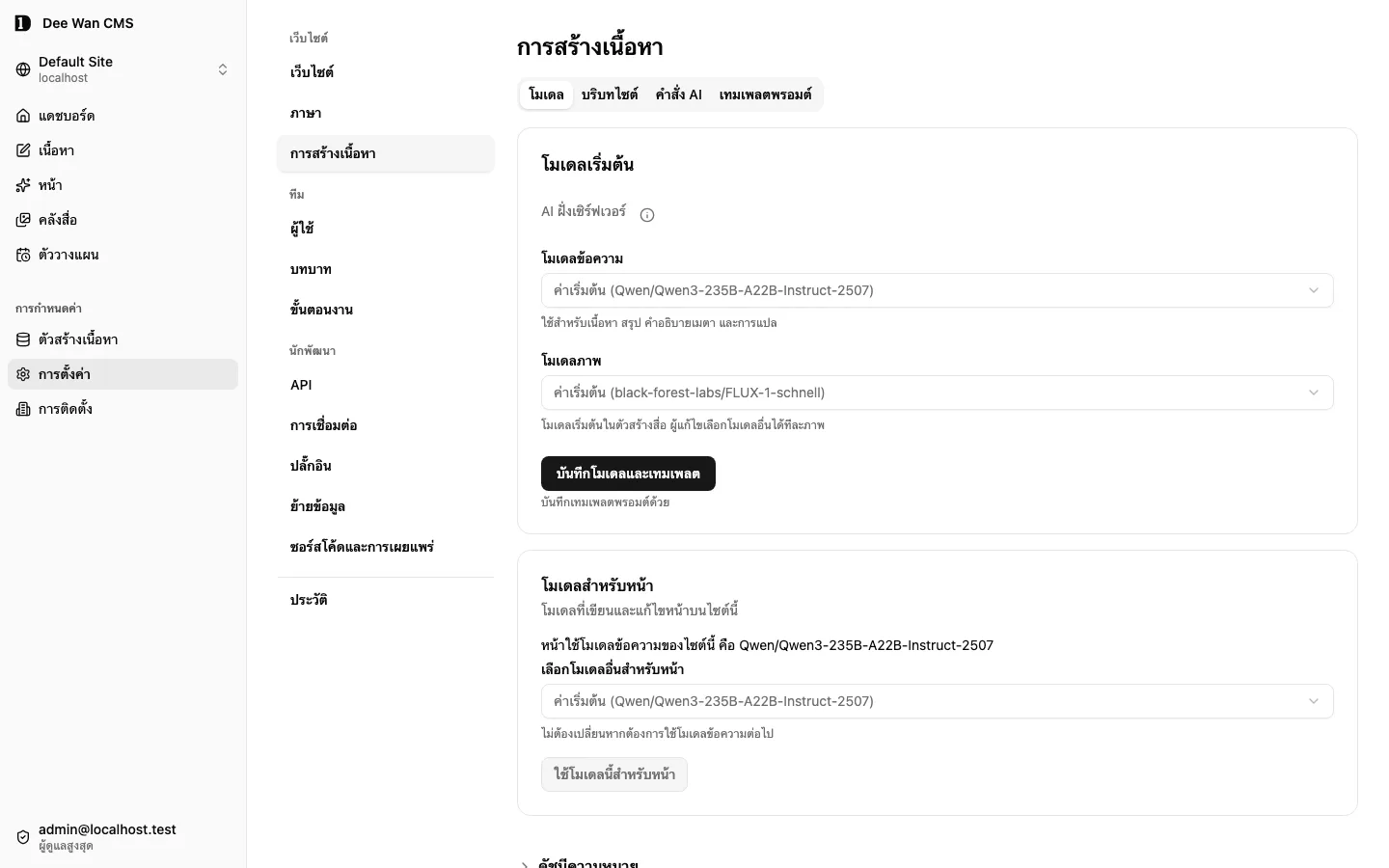 โมเดลเริ่มต้นสำหรับการสร้างเนื้อหาและตัวเลือกโมเดลสำหรับหน้า