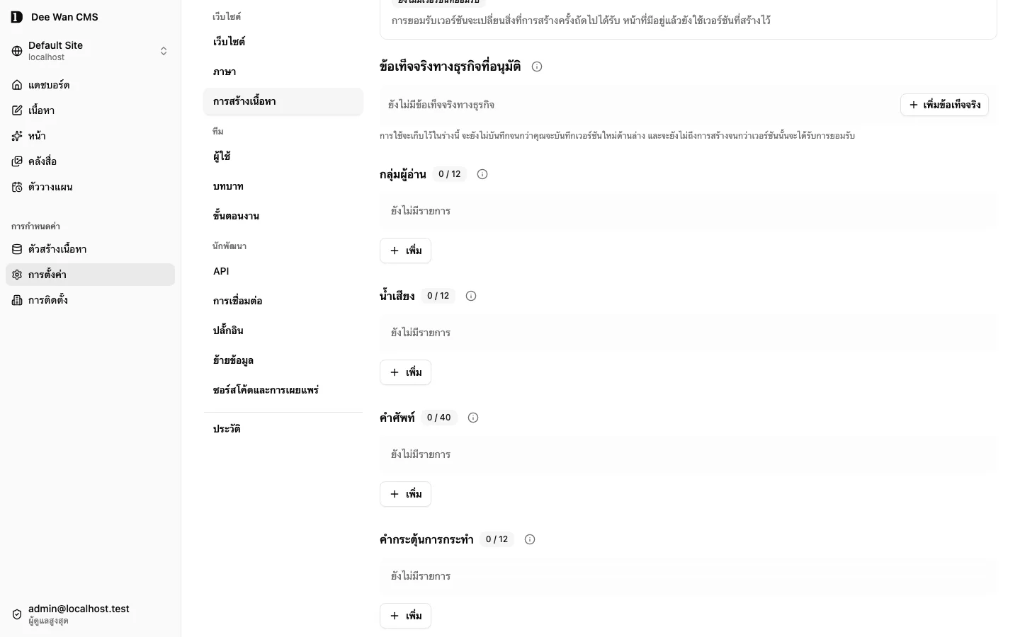 ข้อมูลสรุปไซต์ พร้อมข้อเท็จจริง กลุ่มผู้อ่าน และแนวทางการเขียน