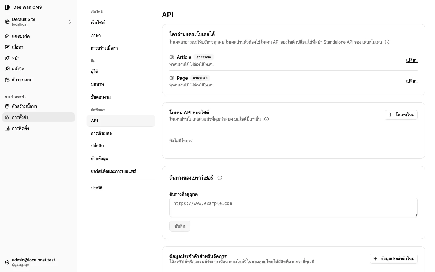 การเปิดเผยโมเดลใน API สาธารณะและตัวควบคุมโทเค็น