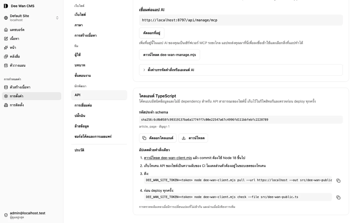 ตัวควบคุมดาวน์โหลดไคลเอนต์ TypeScript สาธารณะและคำสั่งใช้งาน