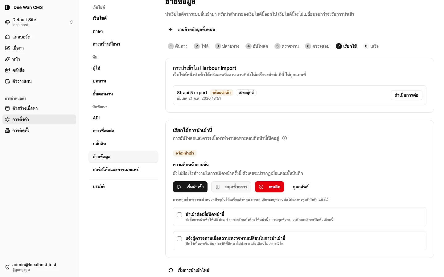การนำเข้าที่พร้อมเริ่ม โดยยังไม่ได้เขียนข้อมูล