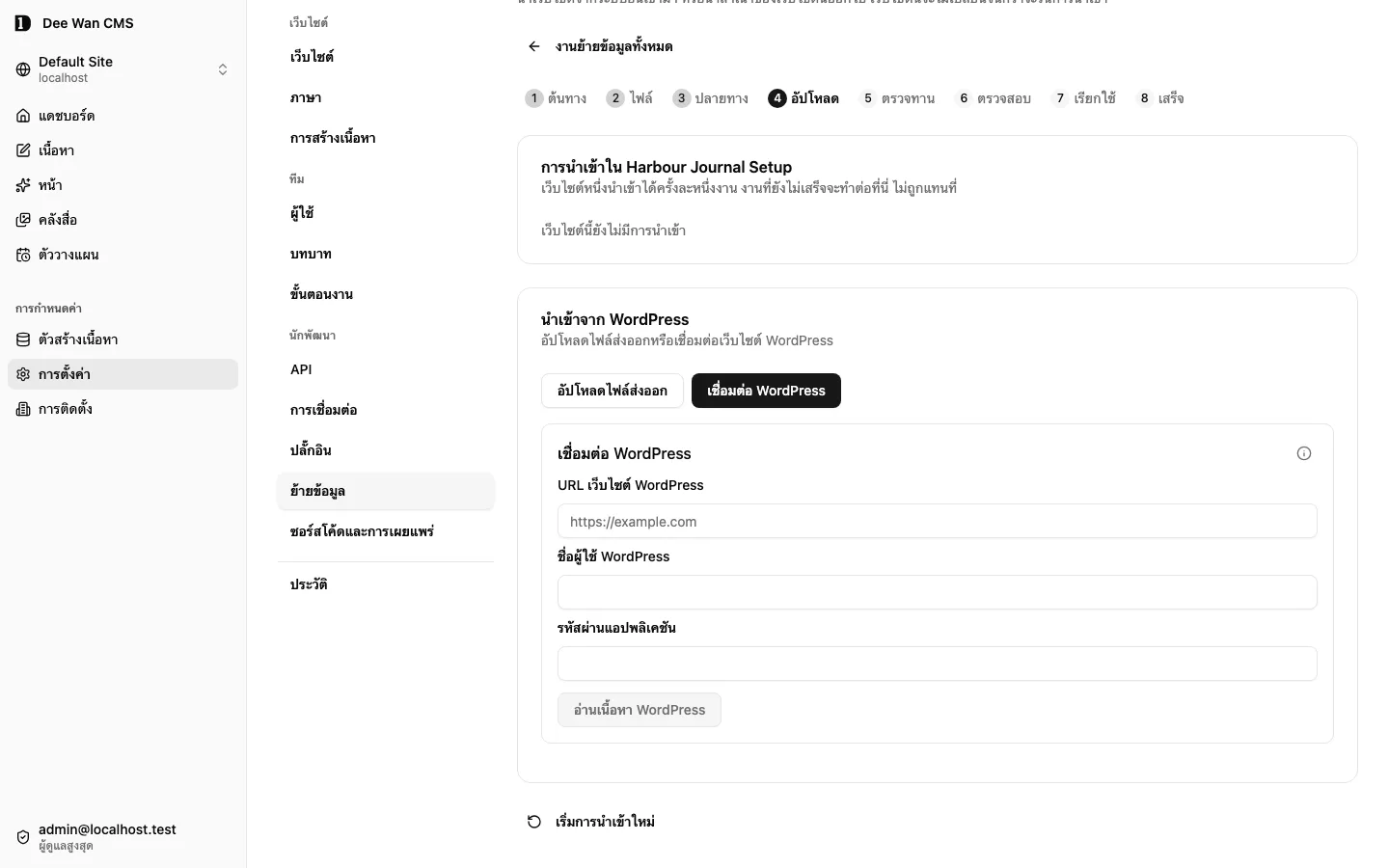 ฟิลด์เชื่อมต่อ WordPress ก่อนเชื่อมต่อ โดยยังไม่กรอกรหัสผ่านแอปพลิเคชัน
